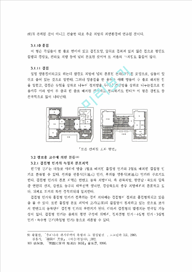 [건축학] 한국전통민가의평면유형분류   (10 )